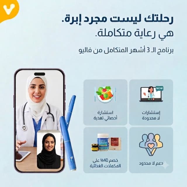 برنامج ويجوفي المتقدم - 3 أشهر