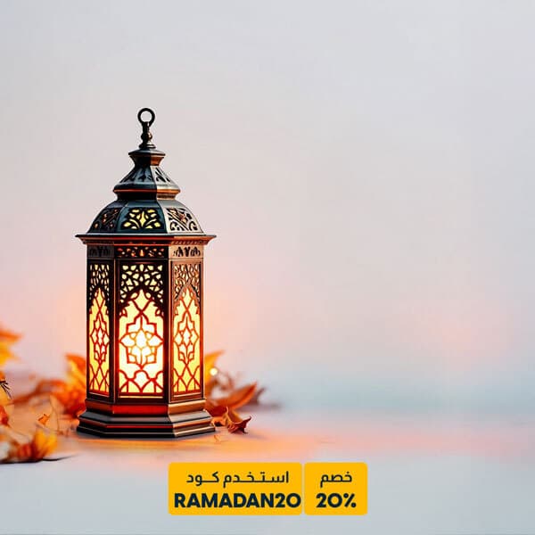 العافية في رمضان