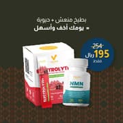 باقة الحيوية بالرمان والبطيخ مع NMN