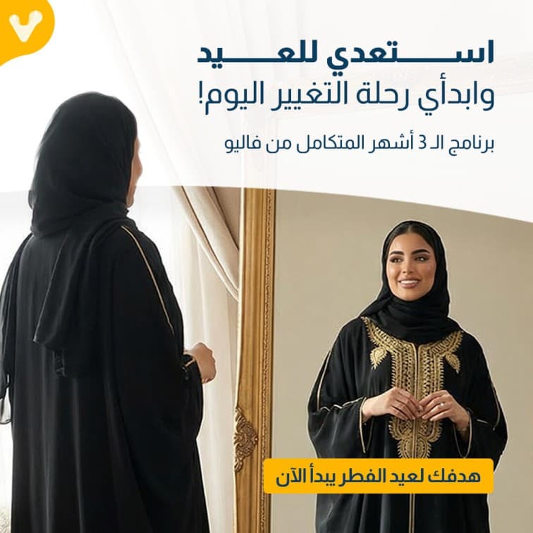 Valeo EID Ready weightloss program