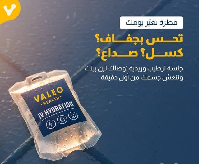 مغذيات وريدية للترطيب السريع