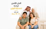 برنامج أجيال فاليو لإنقاص الوزن